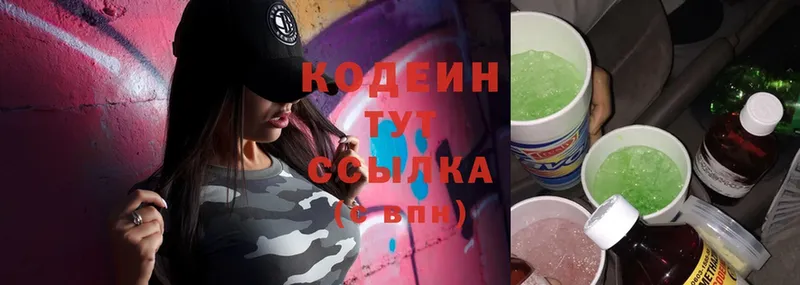 Codein Purple Drank  наркошоп  Ленинск-Кузнецкий 